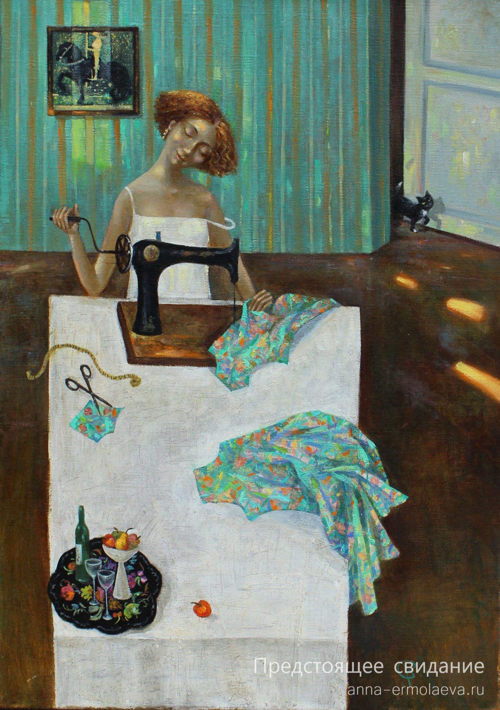 Предстоящее свидание (вариант 2)